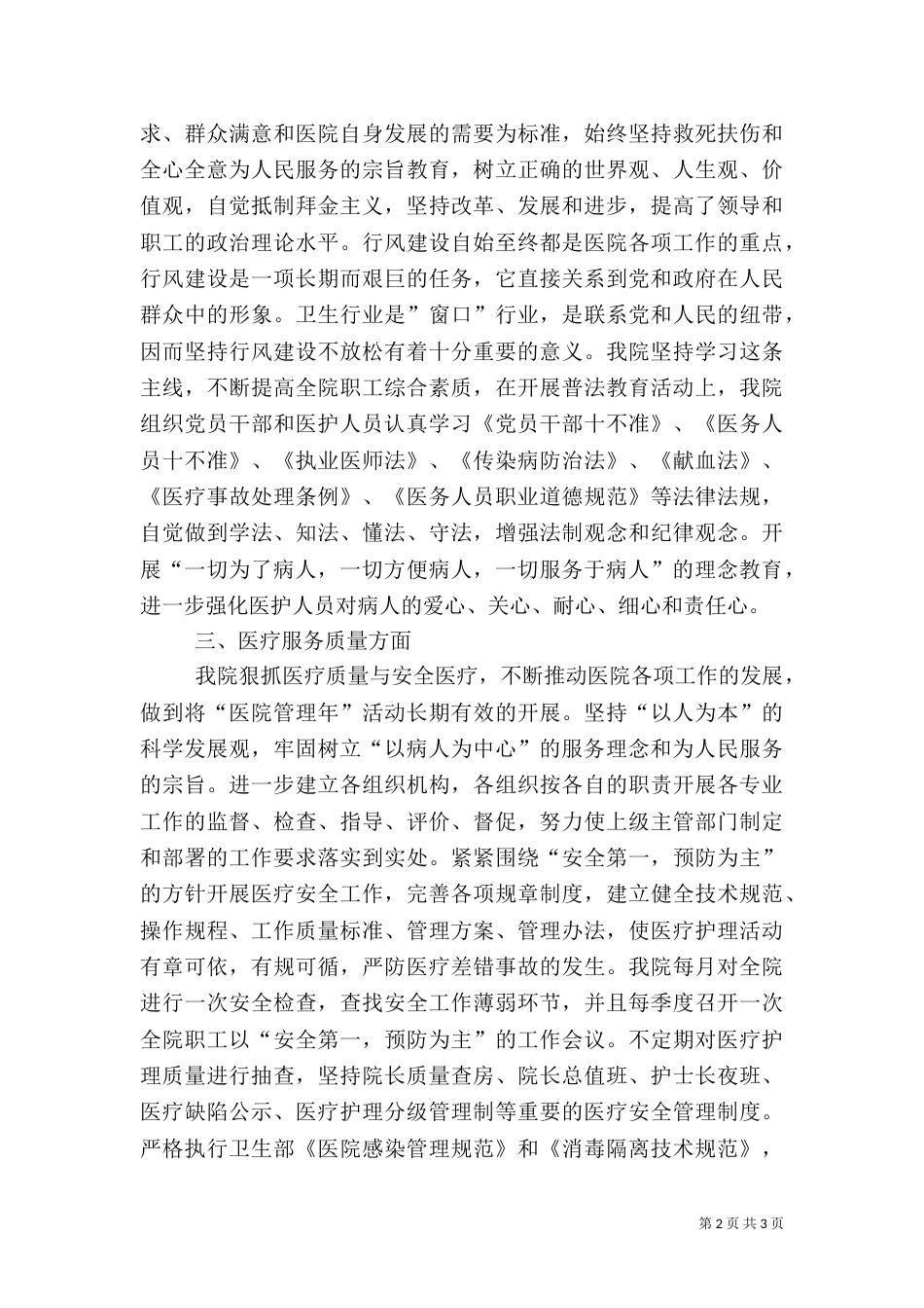 医院2021年上半年工作总结_第2页