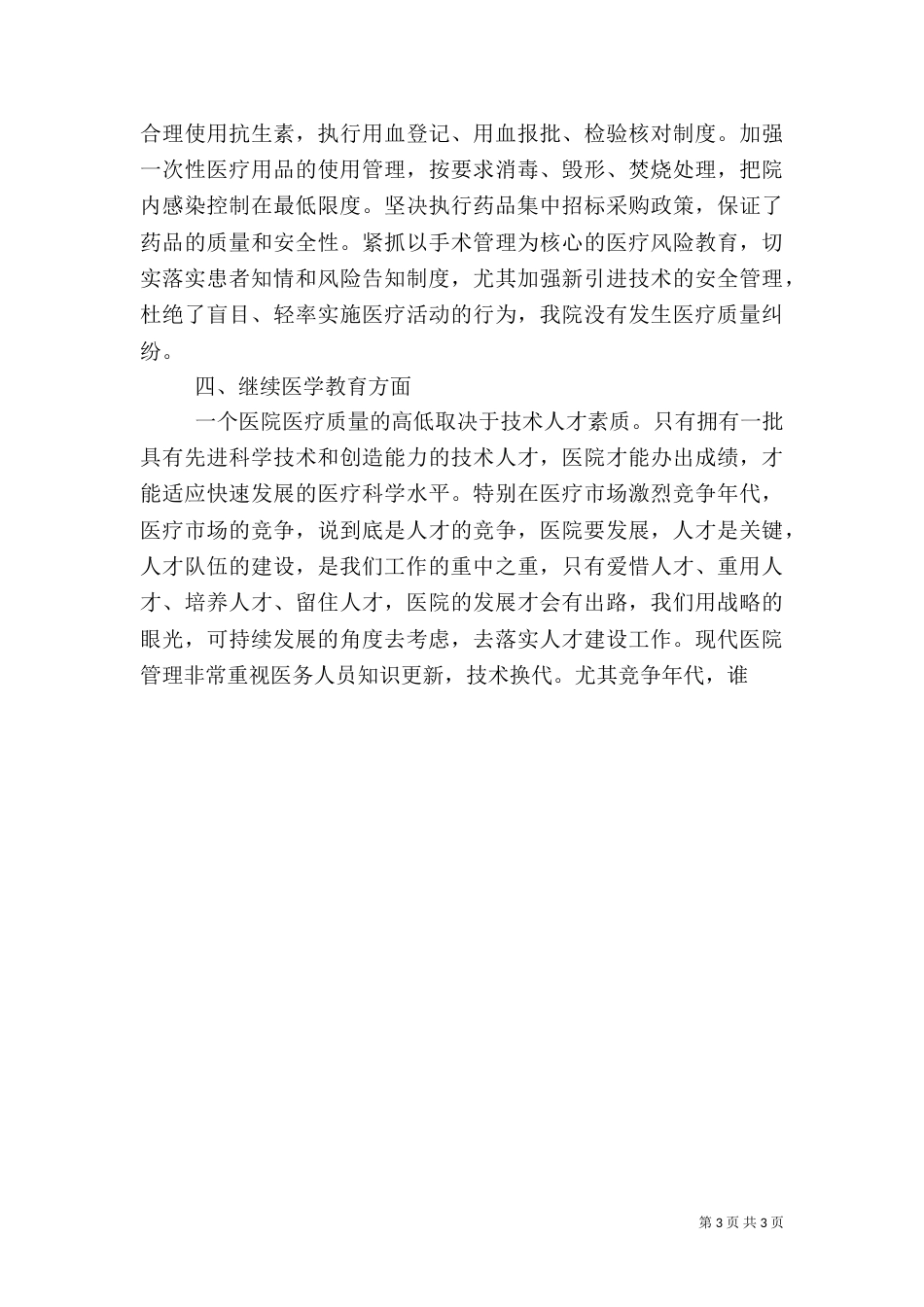 医院2021年上半年工作总结_第3页