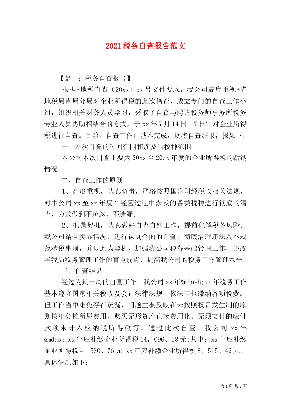2023税务自查报告范文_第1页