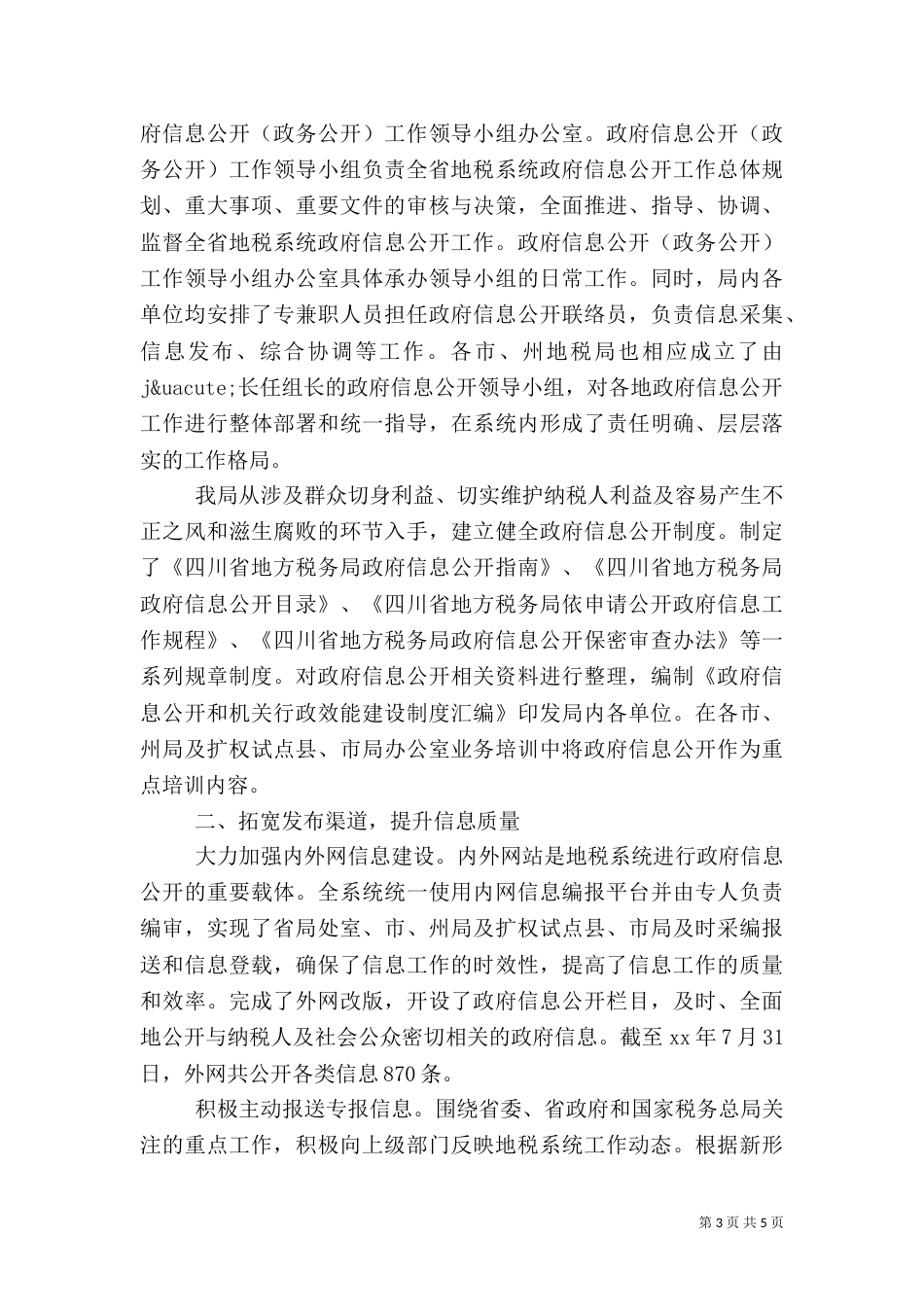 2023税务自查报告范文_第3页