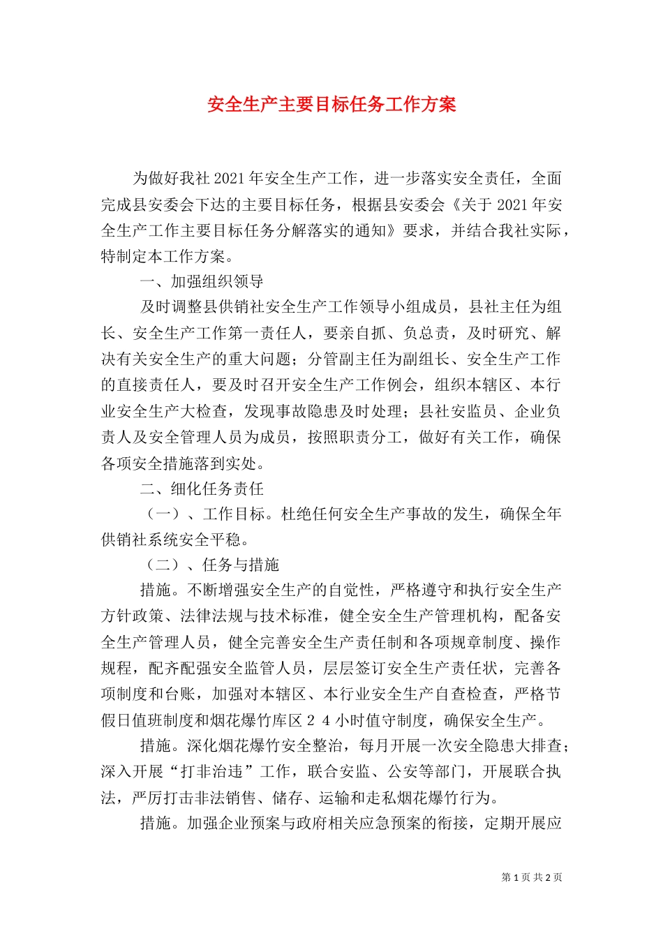 安全生产主要目标任务工作方案_第1页