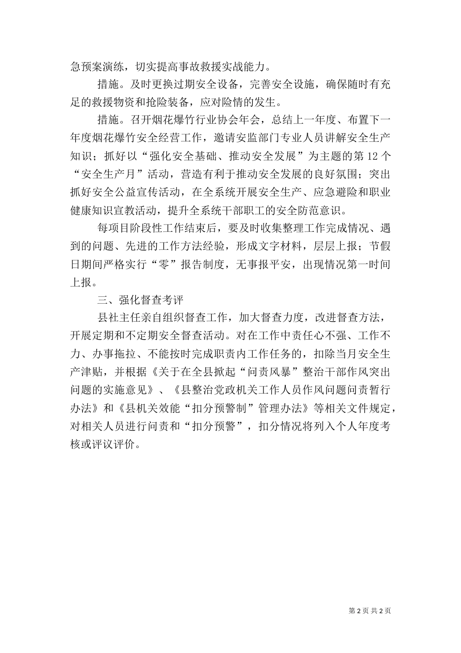 安全生产主要目标任务工作方案_第2页