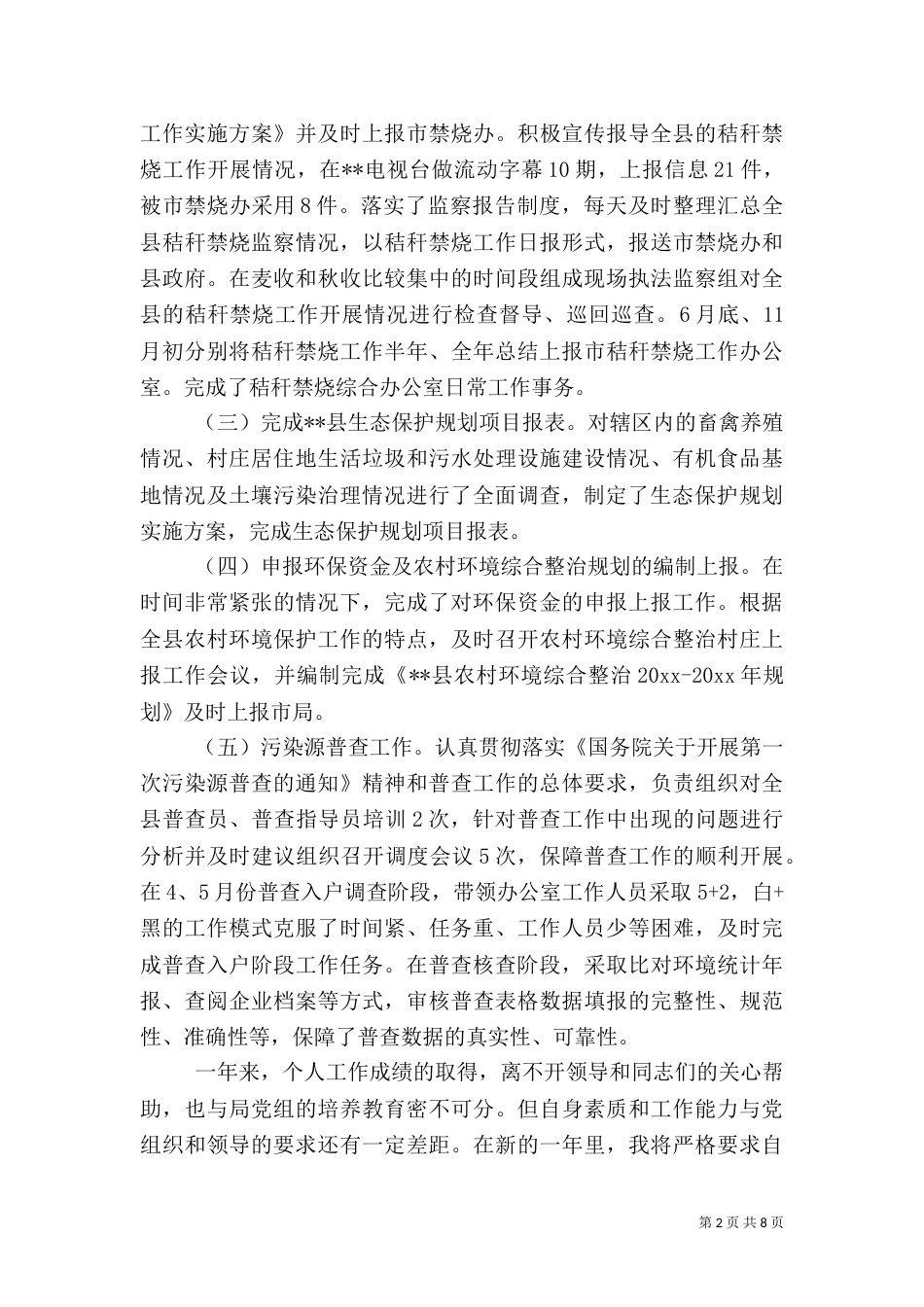 环保局职工述职报告_第2页