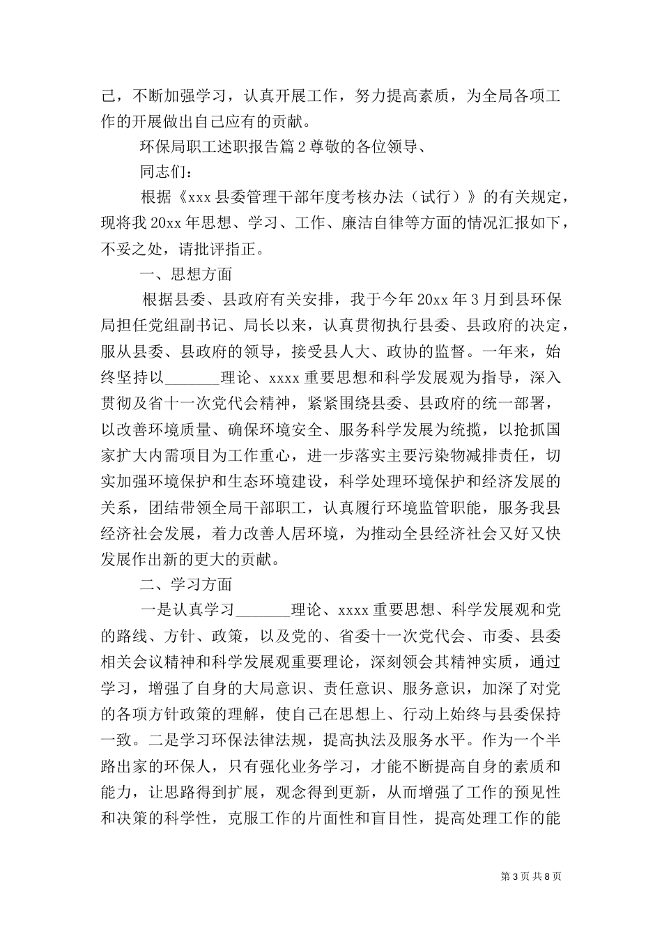 环保局职工述职报告_第3页