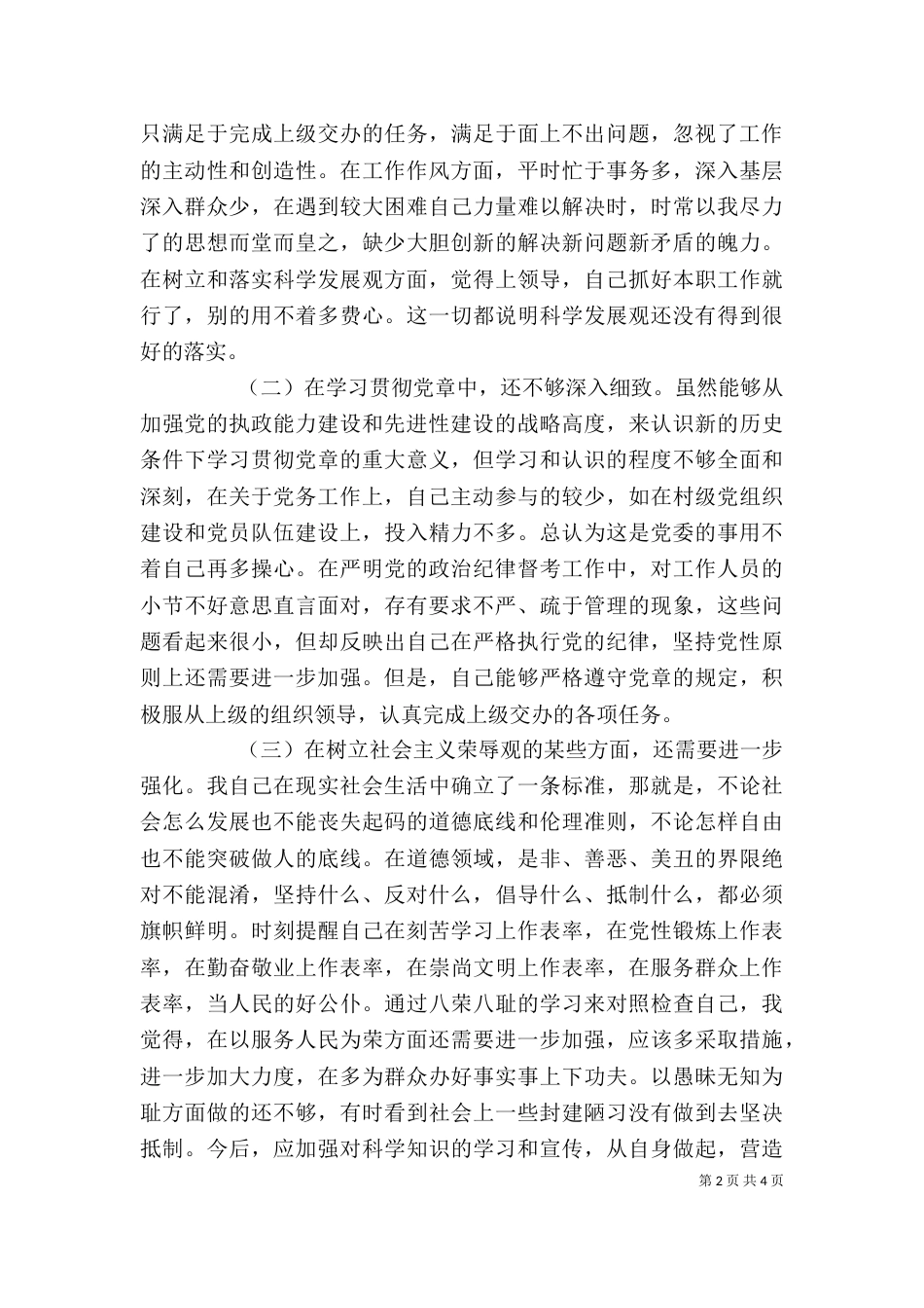 创先争优生活会发言稿范例_第2页
