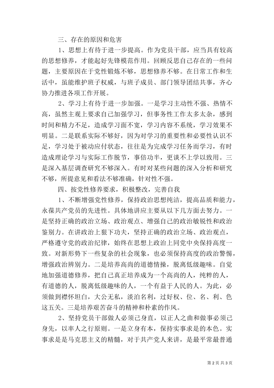 旅游局创先争优活动学习情况汇报材料（一）_第2页