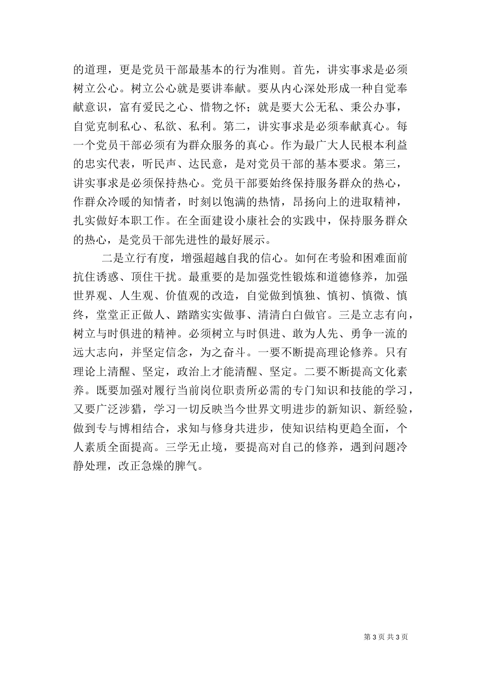 旅游局创先争优活动学习情况汇报材料（一）_第3页