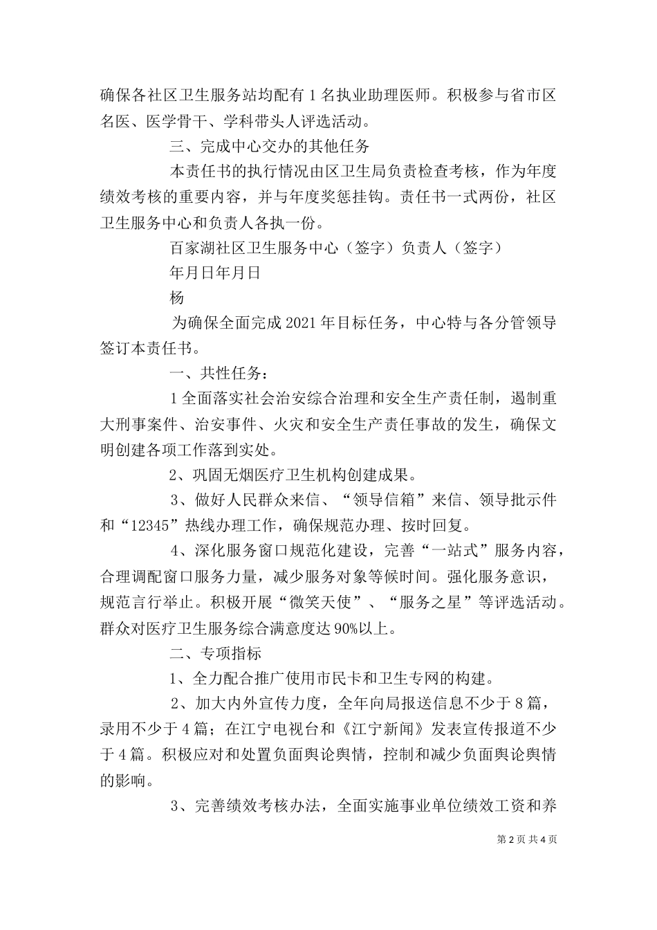分管领导卫生工作目标责任书（三）_第2页