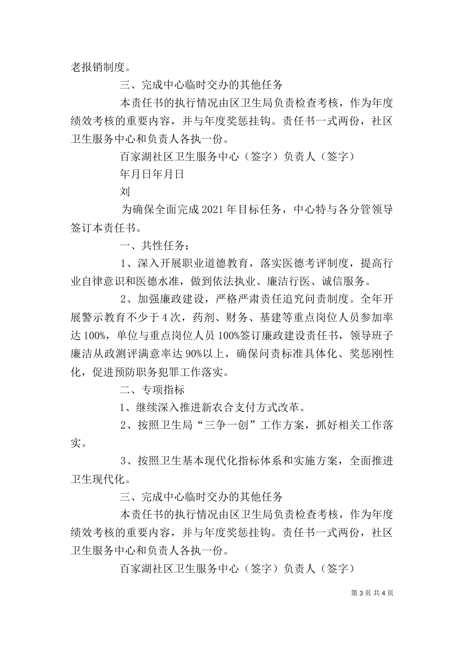 分管领导卫生工作目标责任书（三）_第3页