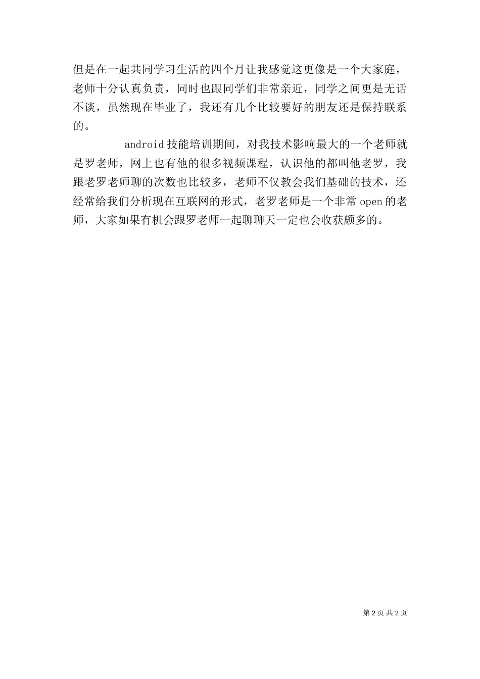 新技能培训心得体会_第2页