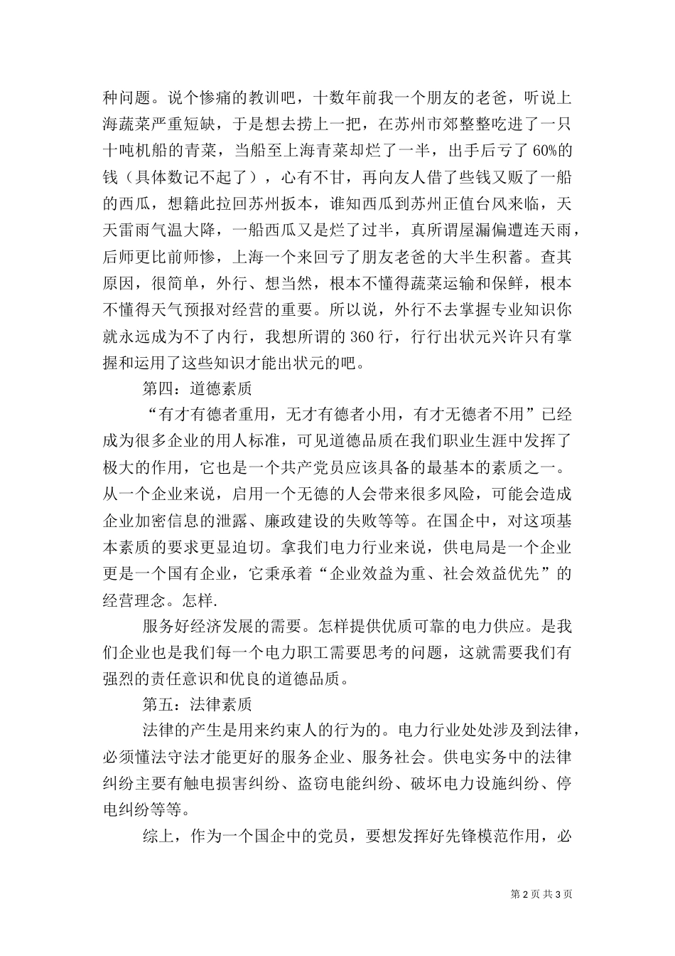 组织生活会心得体会（一）_第2页