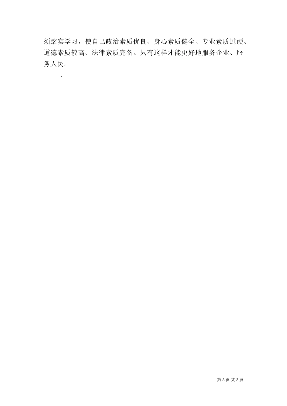 组织生活会心得体会（一）_第3页