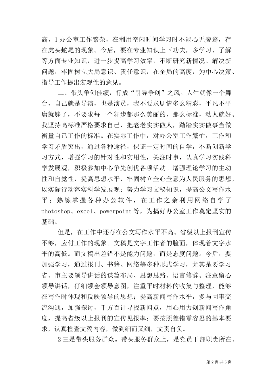 创先争优 组织生活会 发言稿 总结5篇（四）_第2页