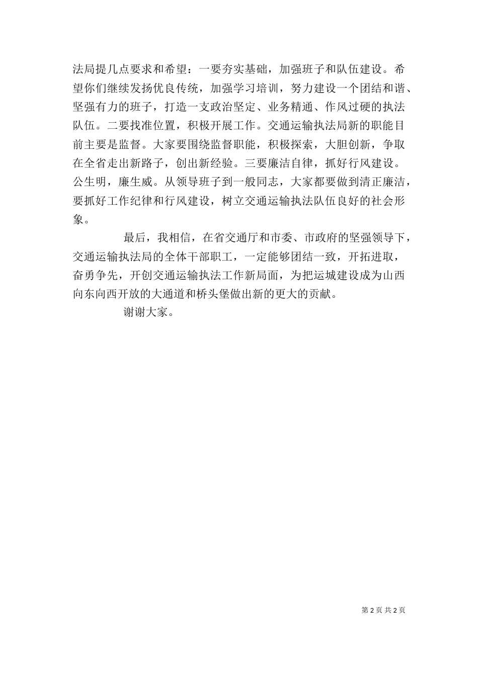 领导在交通揭牌仪式的发言_第2页