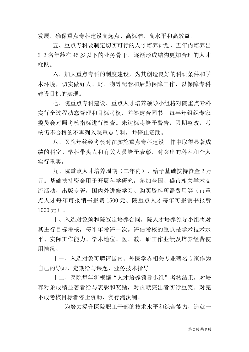 医院人才工作计划_第2页