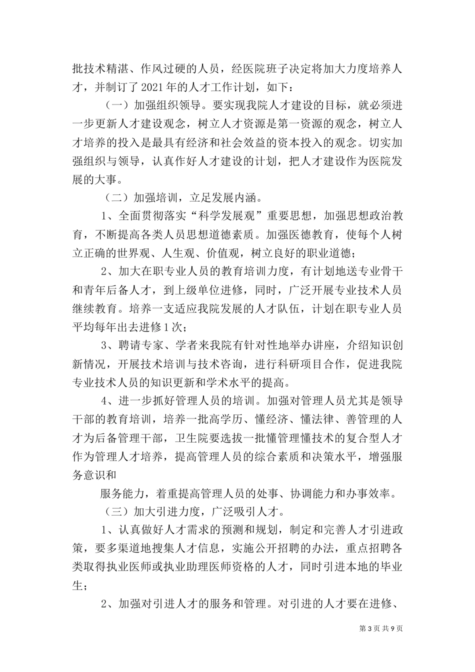 医院人才工作计划_第3页