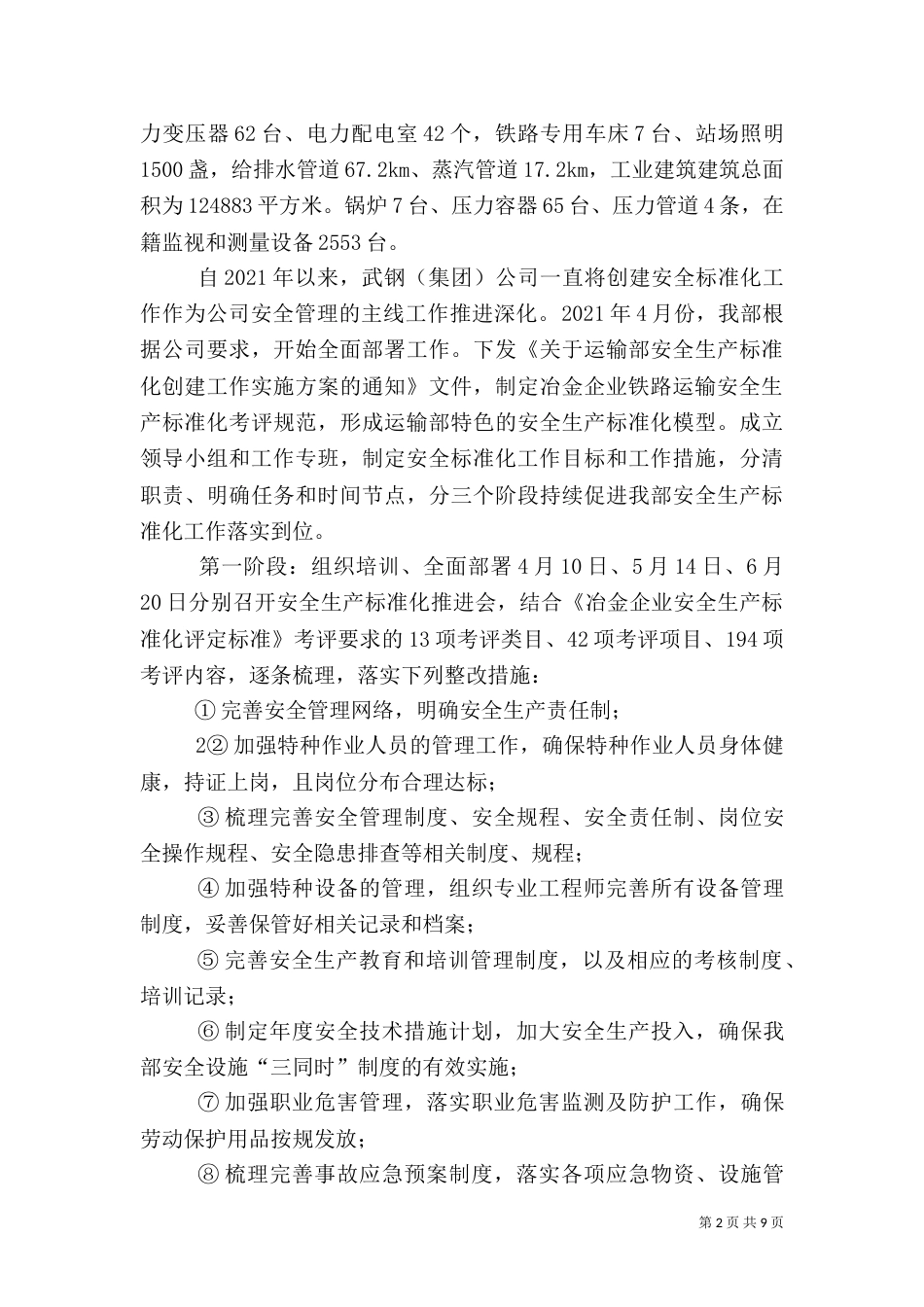 安全标准化汇报发言稿（四）_第2页