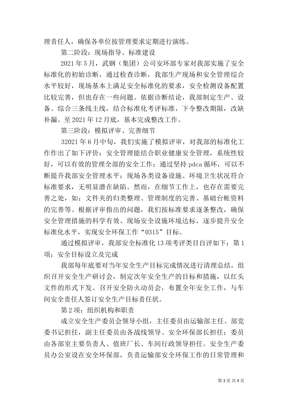 安全标准化汇报发言稿（四）_第3页