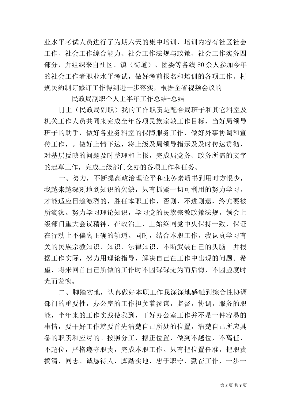 民政局上半年工作总结（五）_第3页