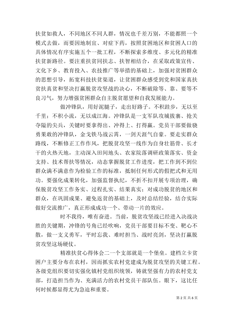 有关精准扶贫心得体会四篇_第2页