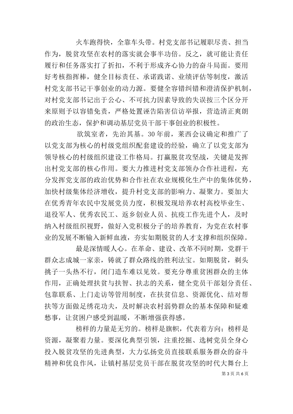 有关精准扶贫心得体会四篇_第3页