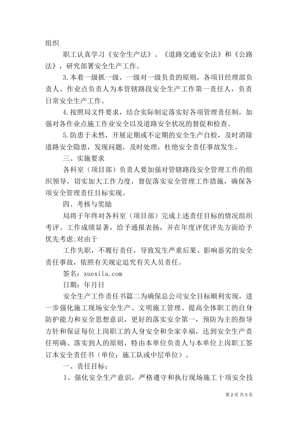 安全生产工作责任书范本_第2页