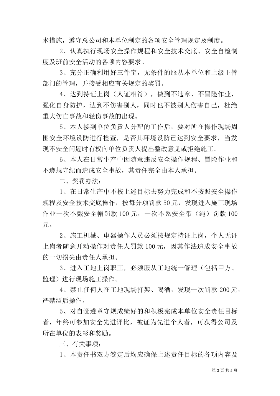 安全生产工作责任书范本_第3页