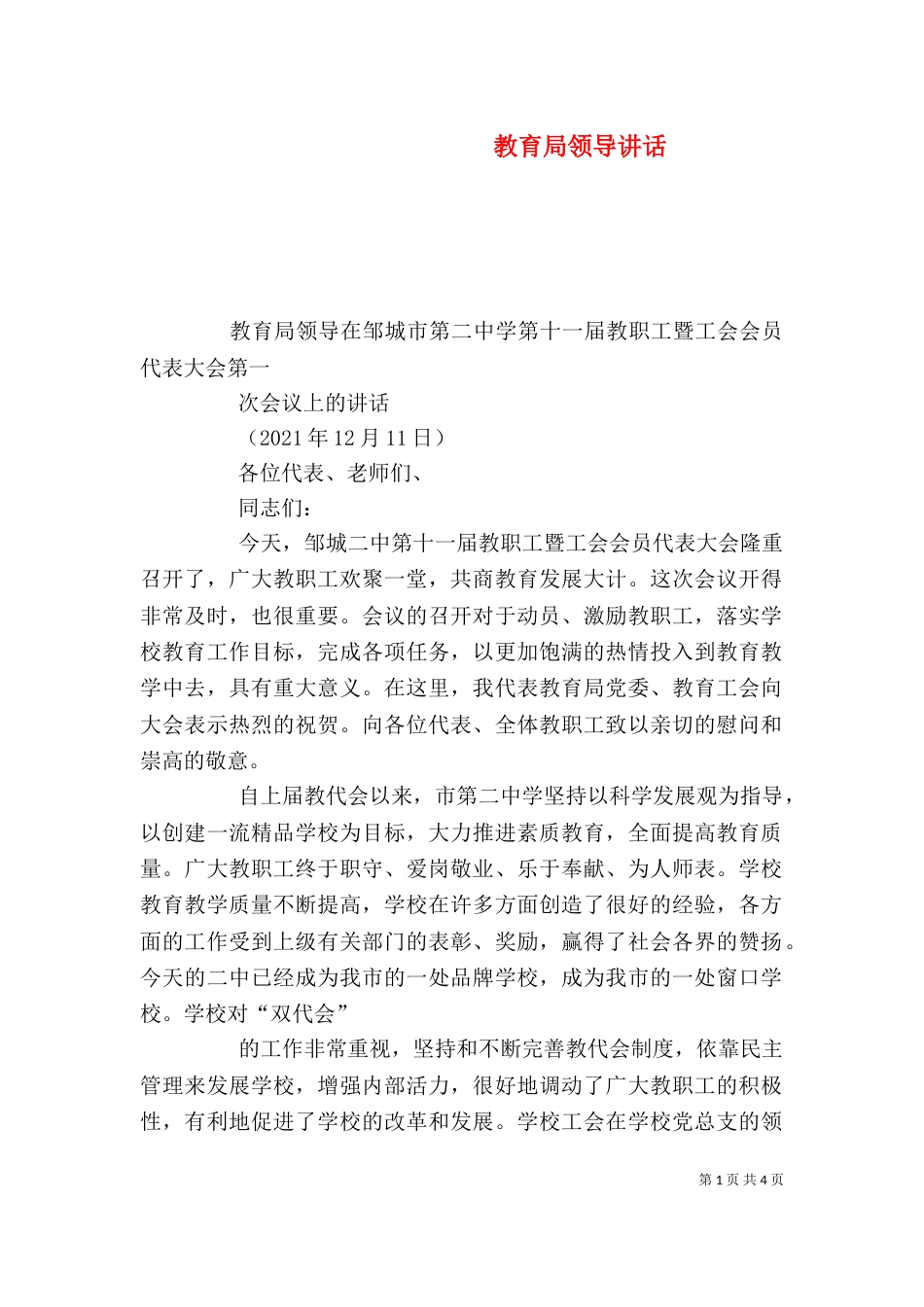 教育局领导讲话（三）_第1页