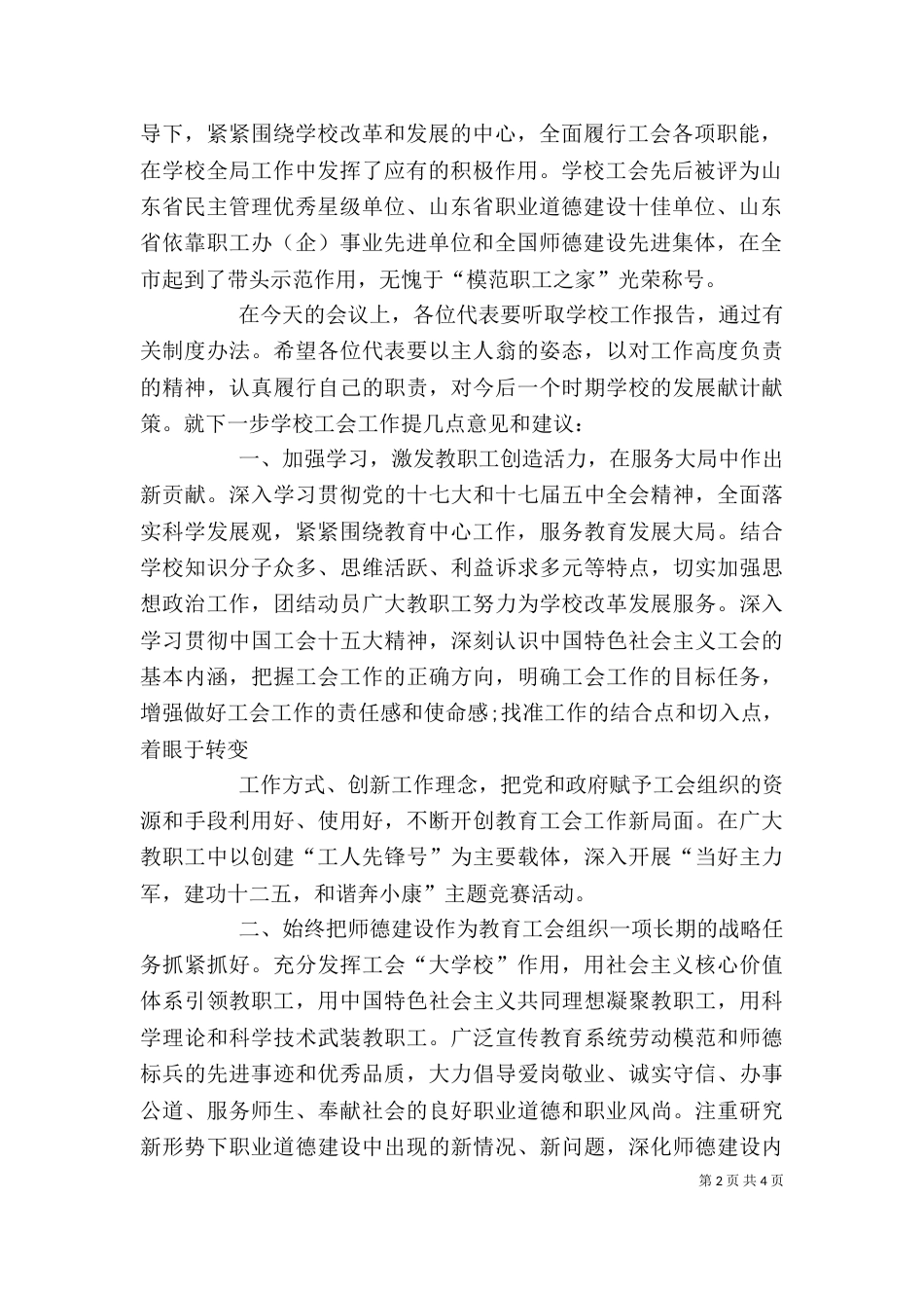 教育局领导讲话（三）_第2页