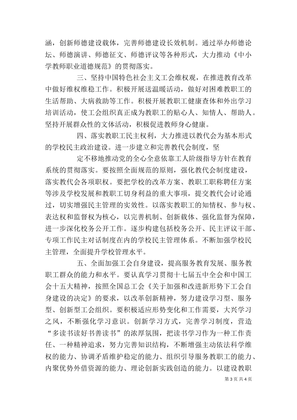 教育局领导讲话（三）_第3页
