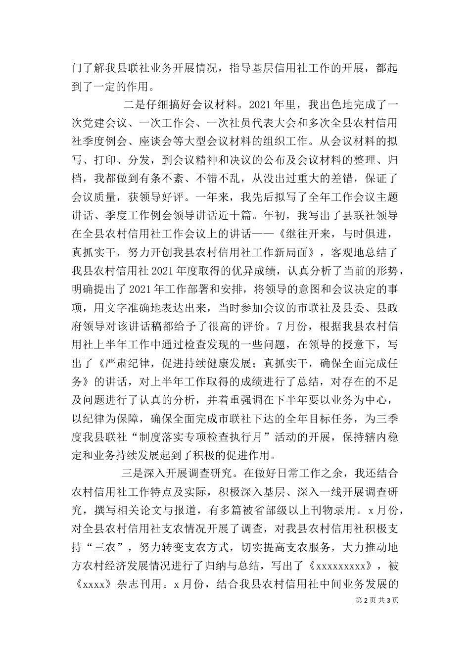 人秘部个人工作总结_第2页
