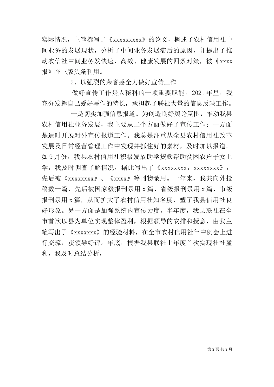 人秘部个人工作总结_第3页