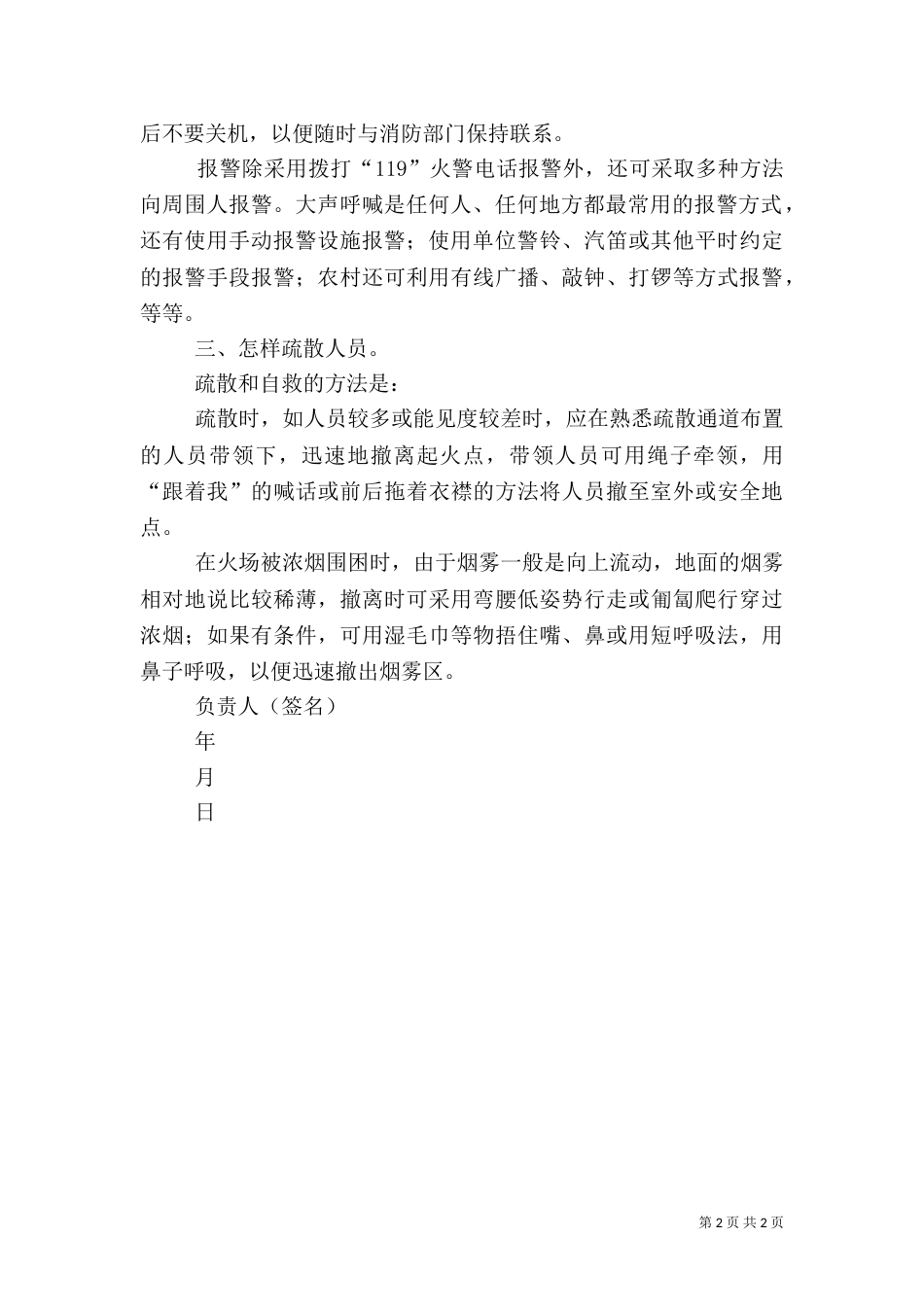 消防安全学习记录_第2页