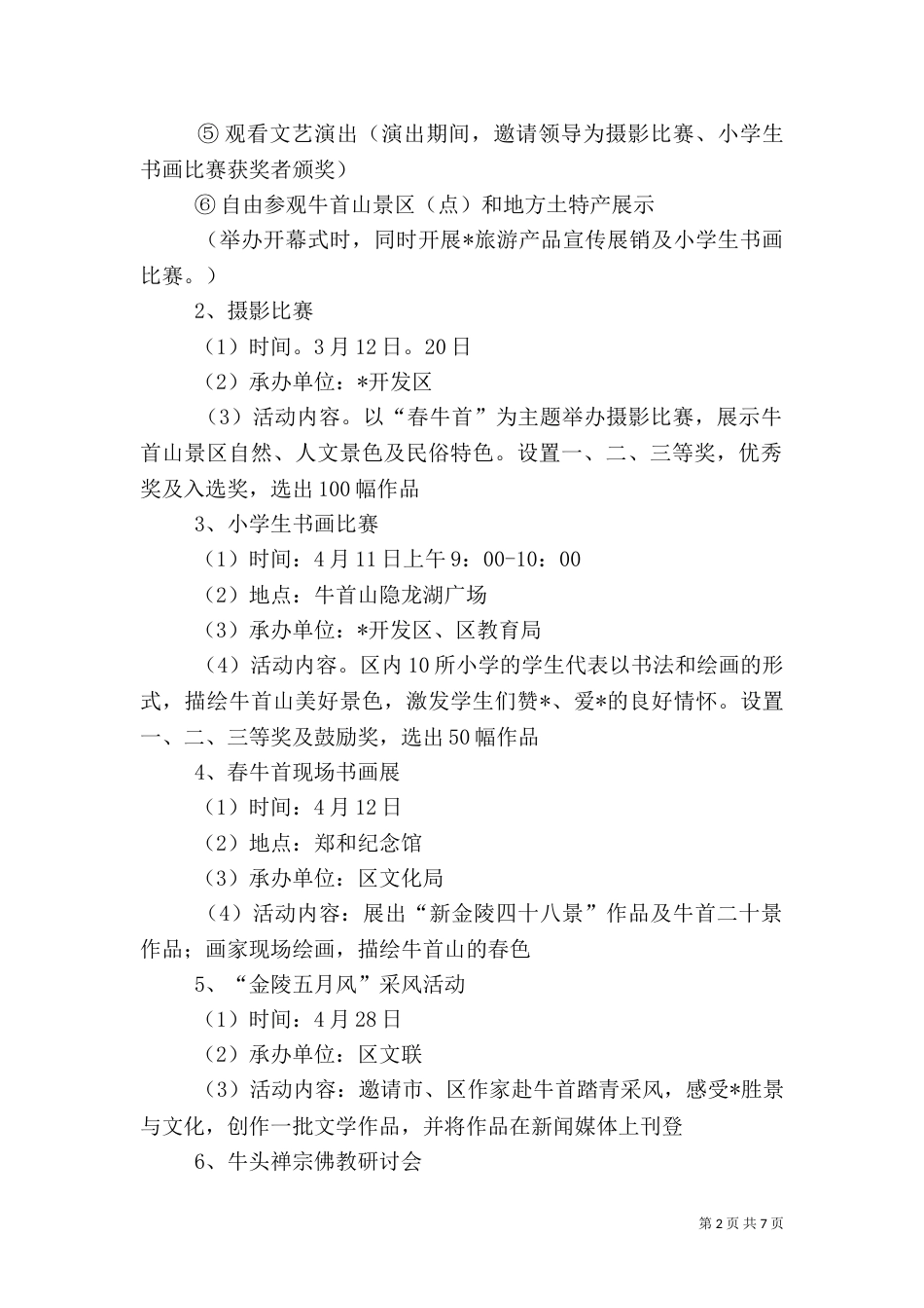 文化旅游节工作方案_第2页
