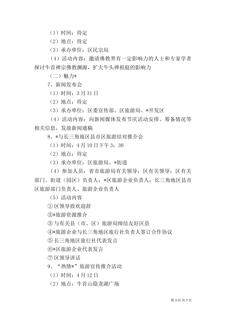 文化旅游节工作方案_第3页