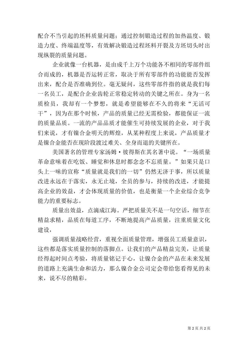 质量月活动演讲稿(二)_第2页