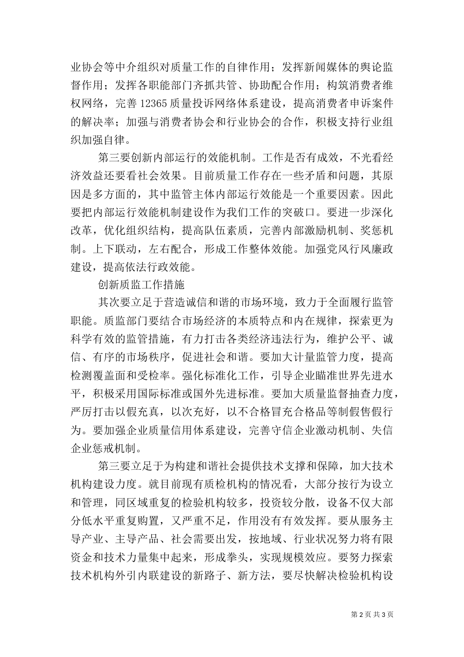 质监工作促进社会和谐材料（一）_第2页