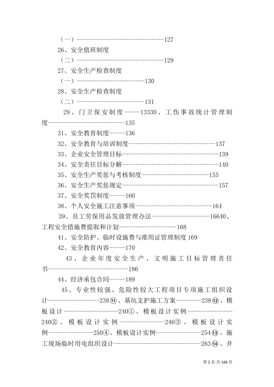 安全内业资料整套示范本_第2页