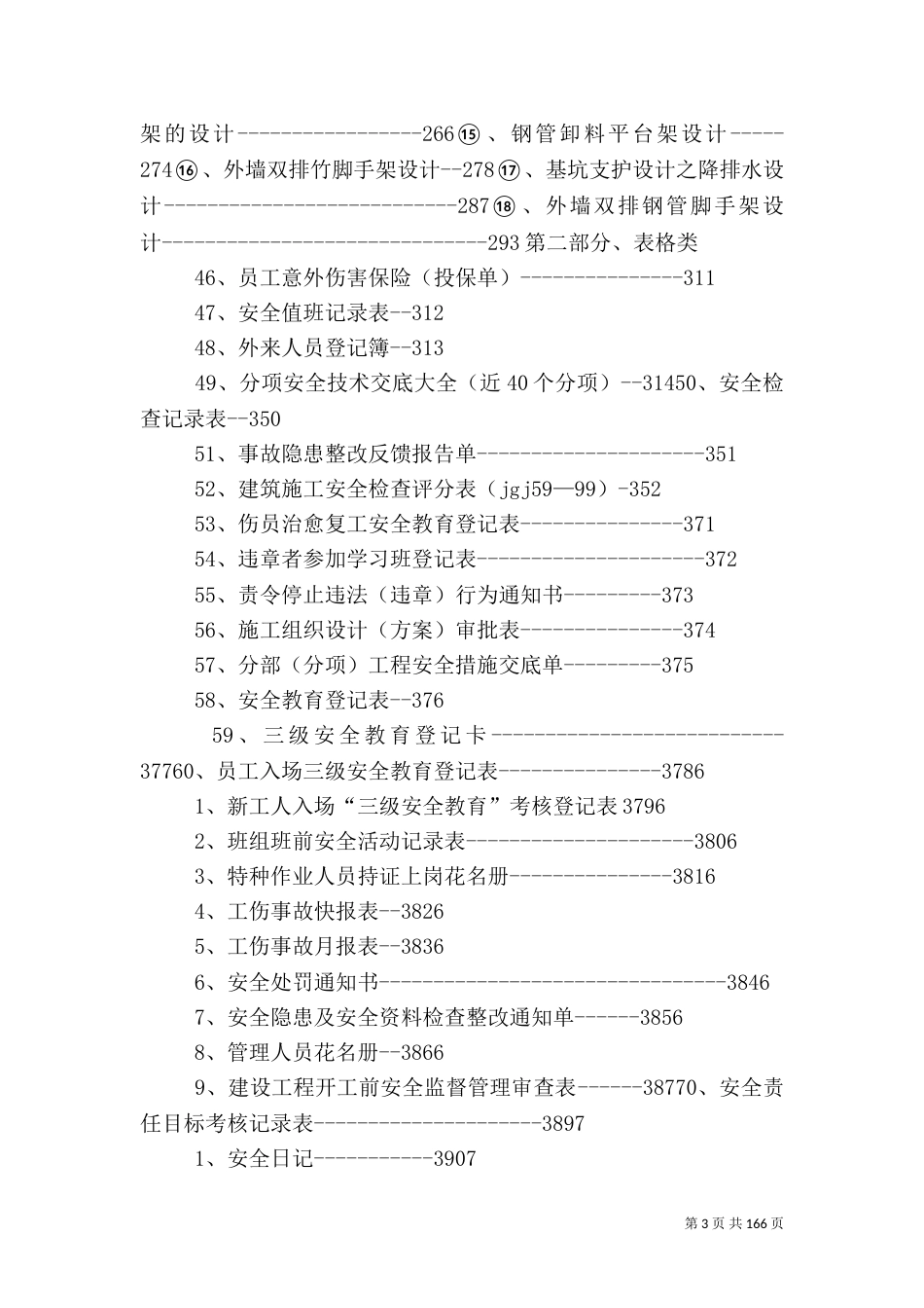 安全内业资料整套示范本_第3页