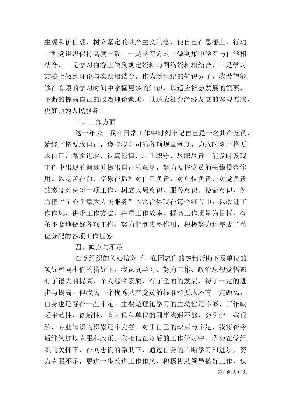 自评总结（四）_第3页