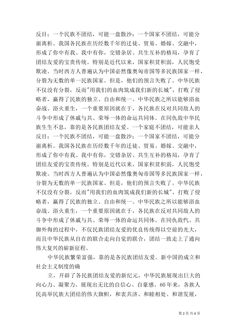 民族团结教育活动宣讲搞5_第2页