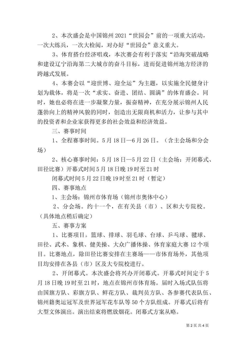 在全民健身运动中作用的分析（一）_第2页