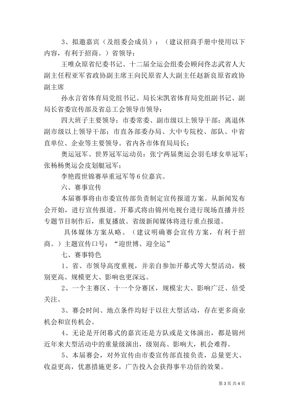 在全民健身运动中作用的分析（一）_第3页