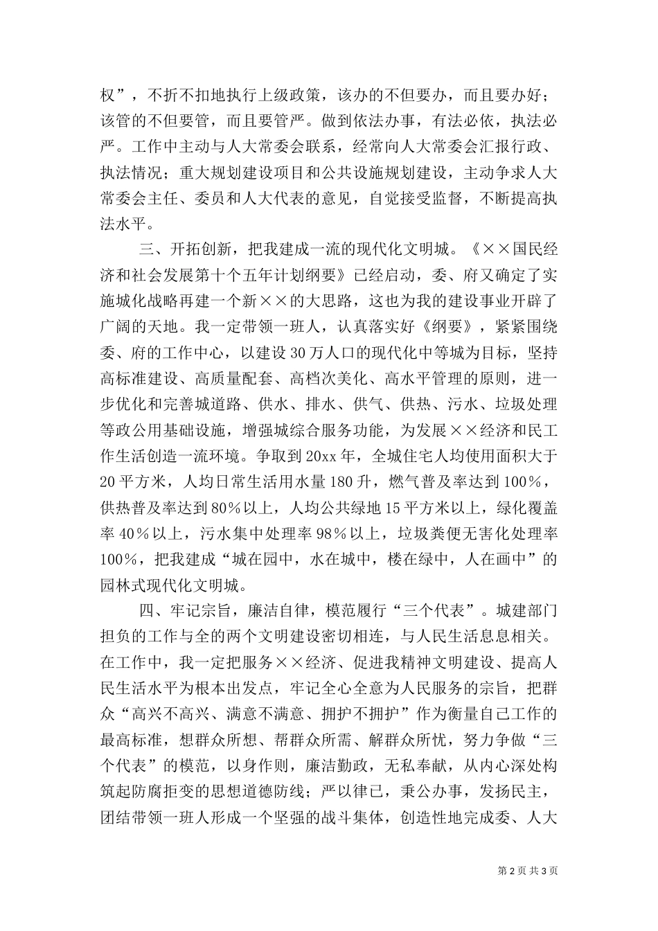 建设局长就职演说（十）_第2页