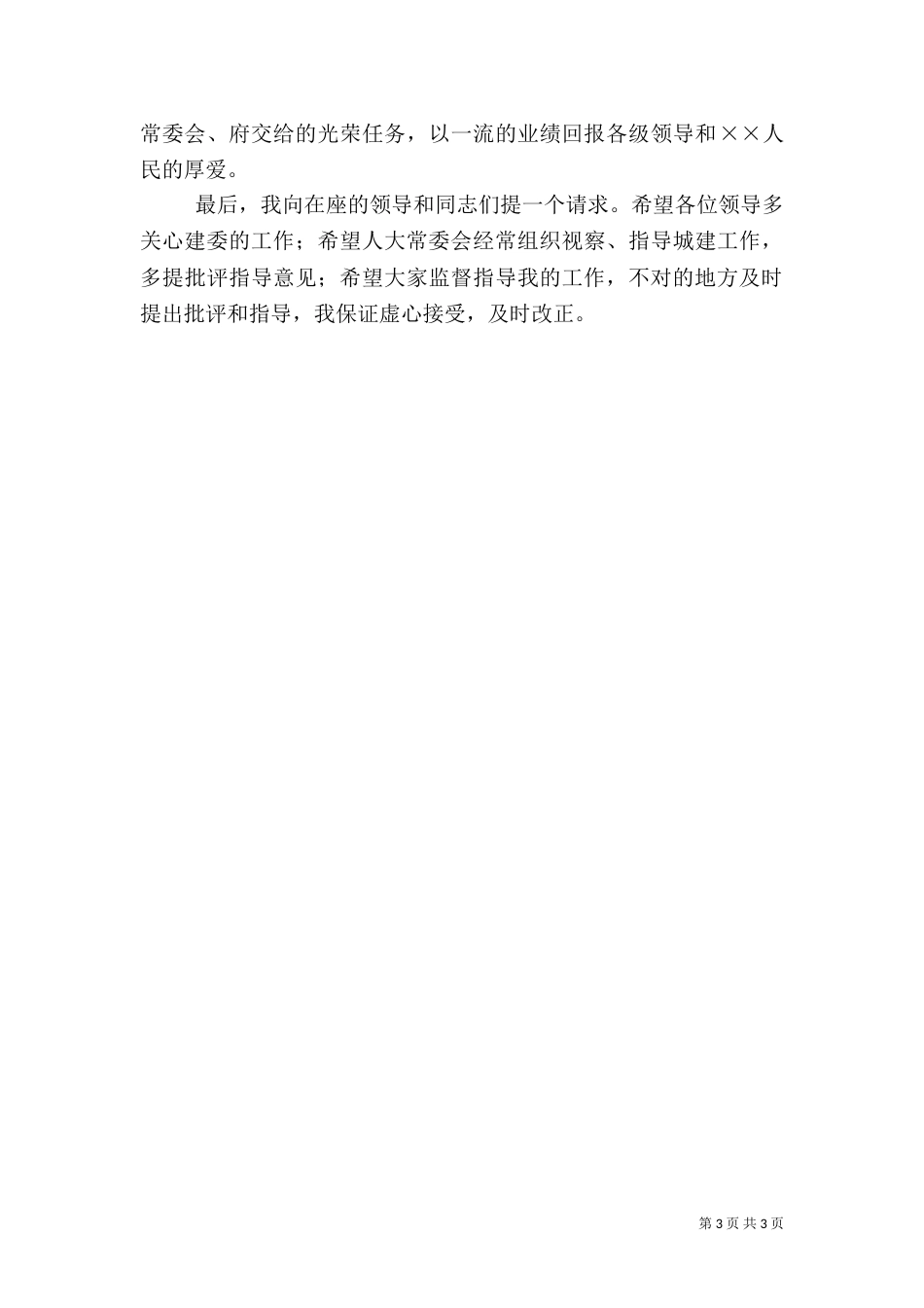 建设局长就职演说（十）_第3页