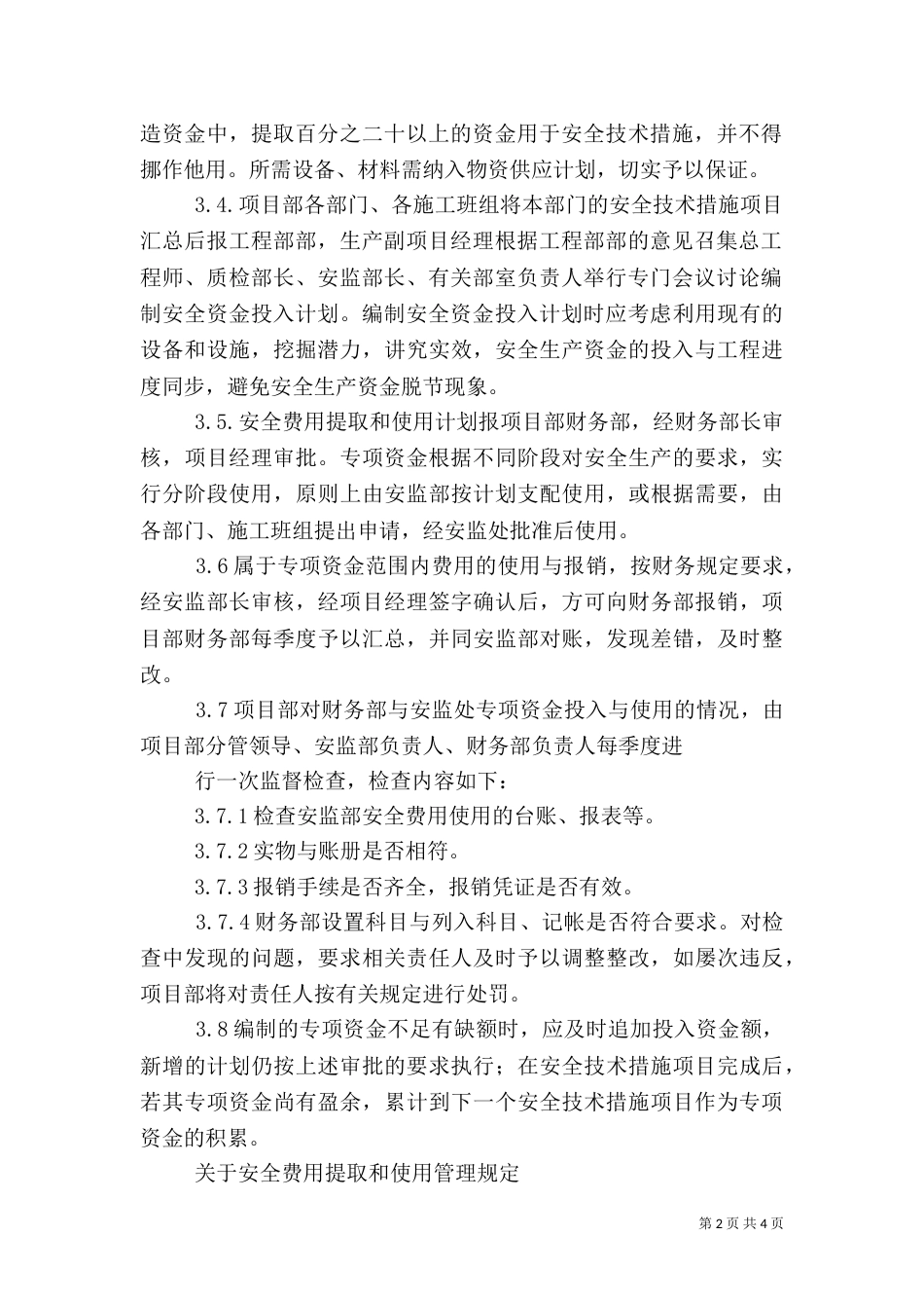 安全生产资金保障制度（二）3_第2页