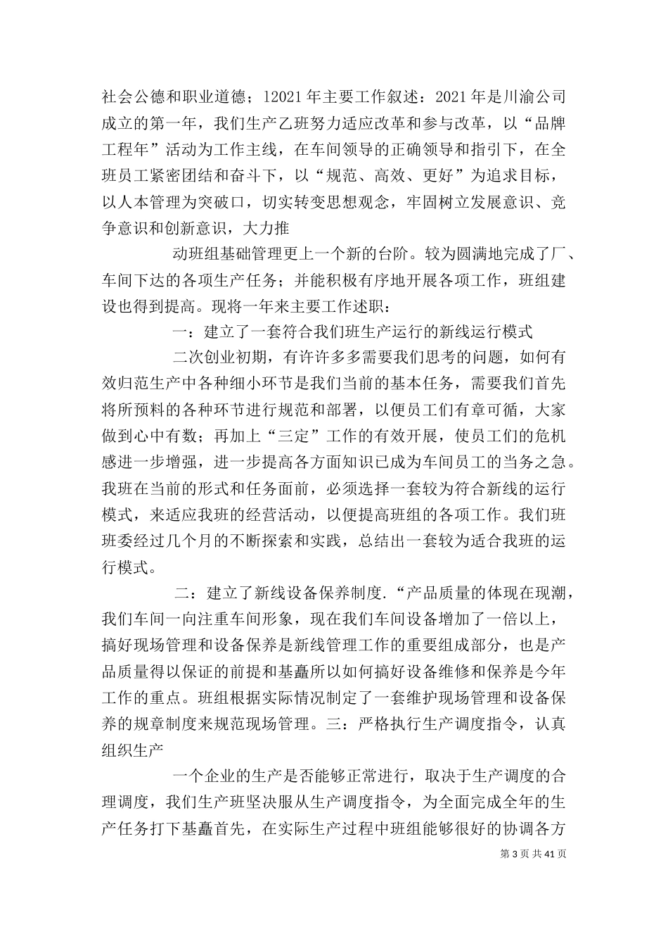 卷烟厂个人工作总结（一）_第3页