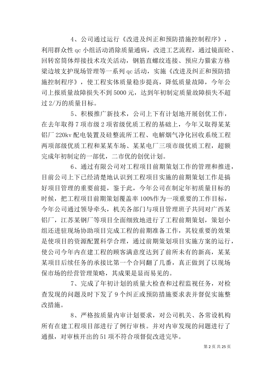 质量管理的个人工作总结_第2页