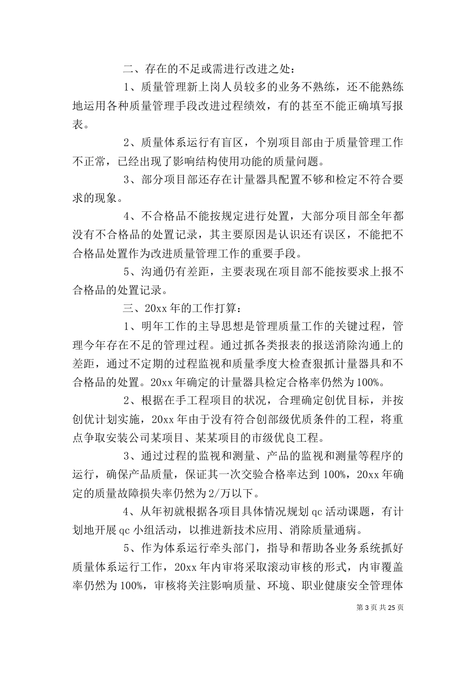 质量管理的个人工作总结_第3页