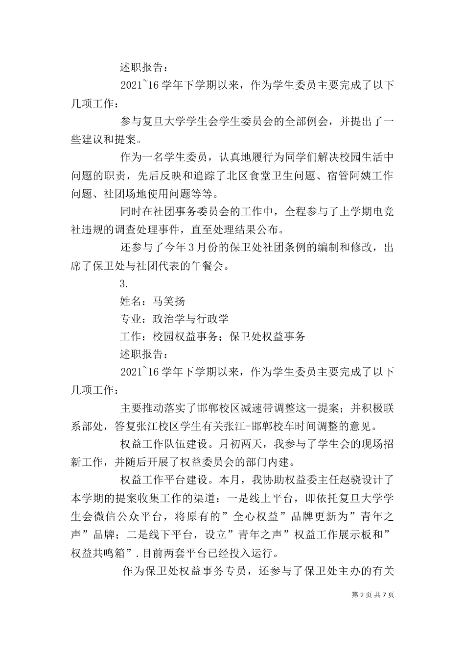 学委述职报告（十）_第2页